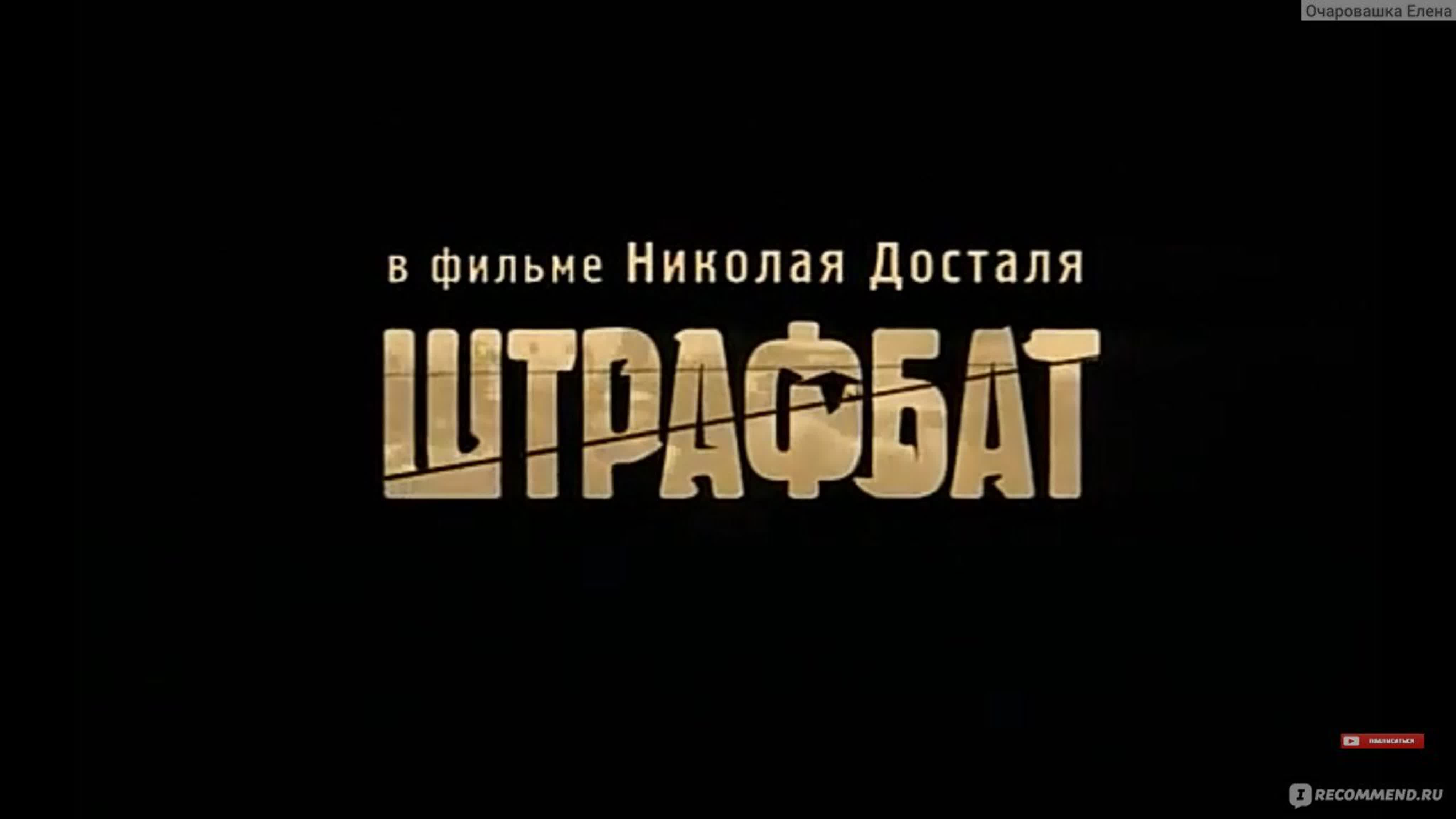 Штрафбат