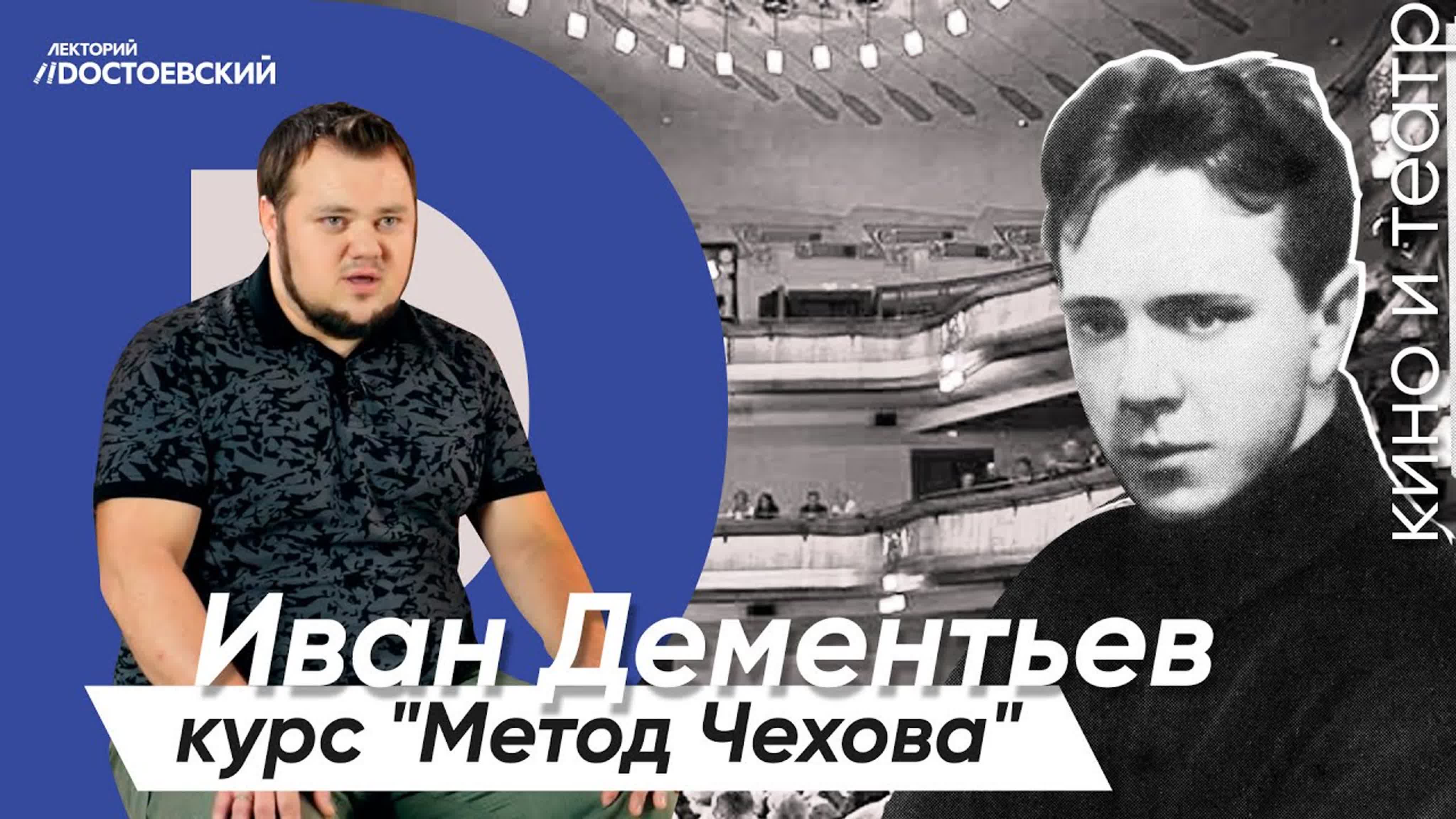 Театр | метод Михаила Чехова