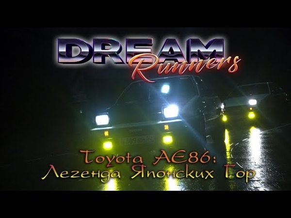 DreamRunners