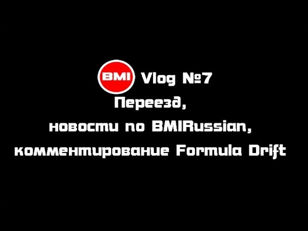 BMIVlog