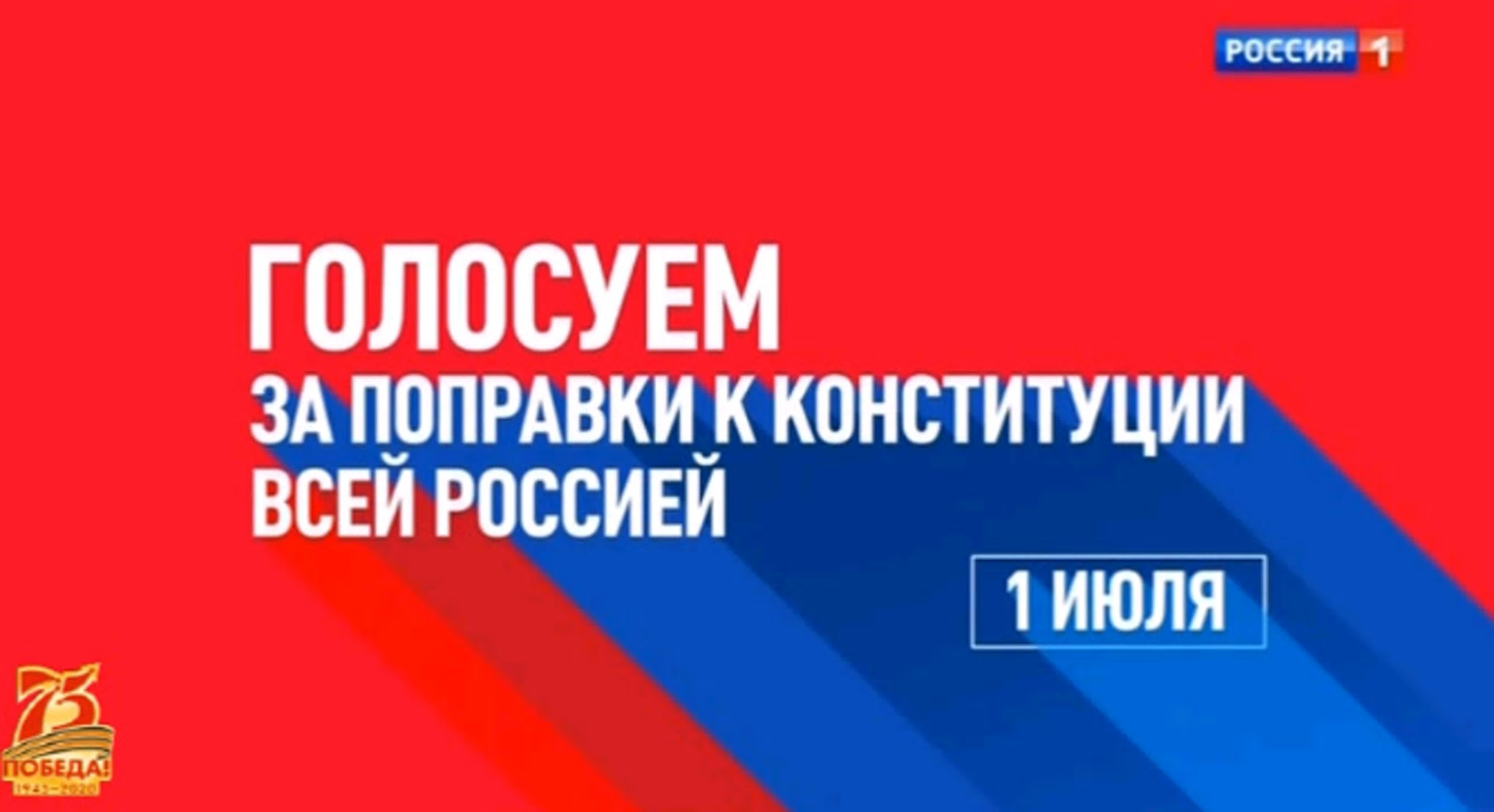 ПОПРАВКИ В КОНСТИТУЦИЮ