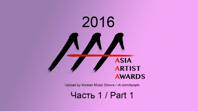 2016 Asia Artist Awards