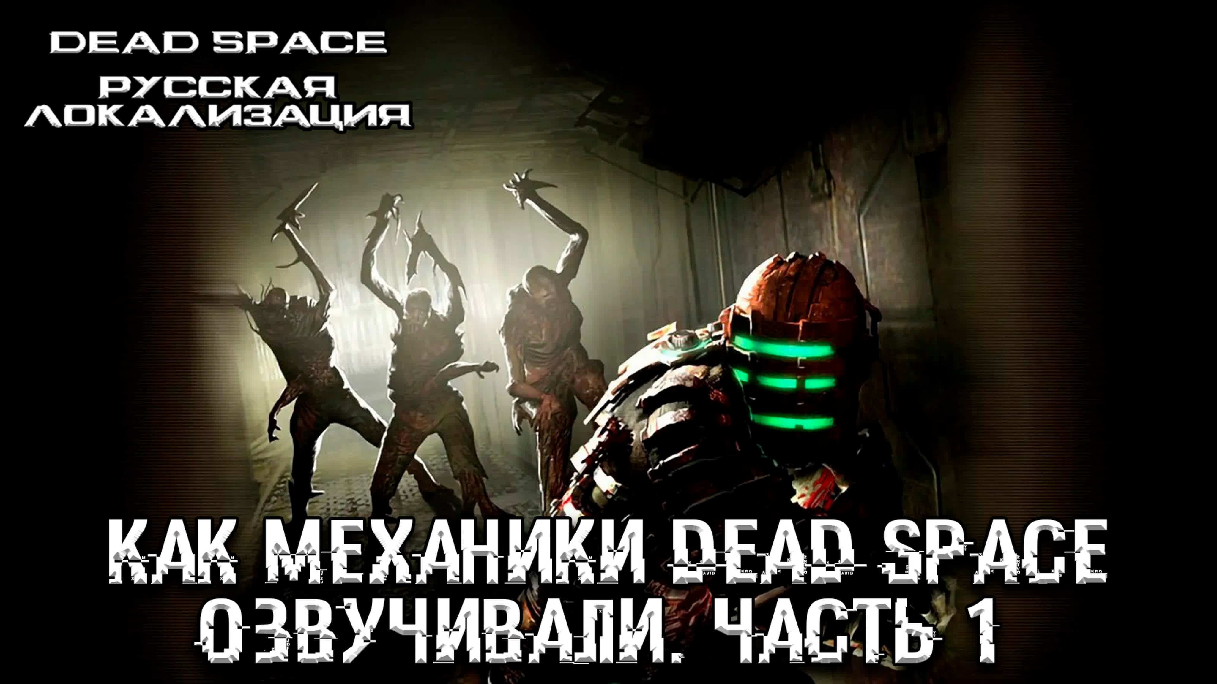 Dead Space