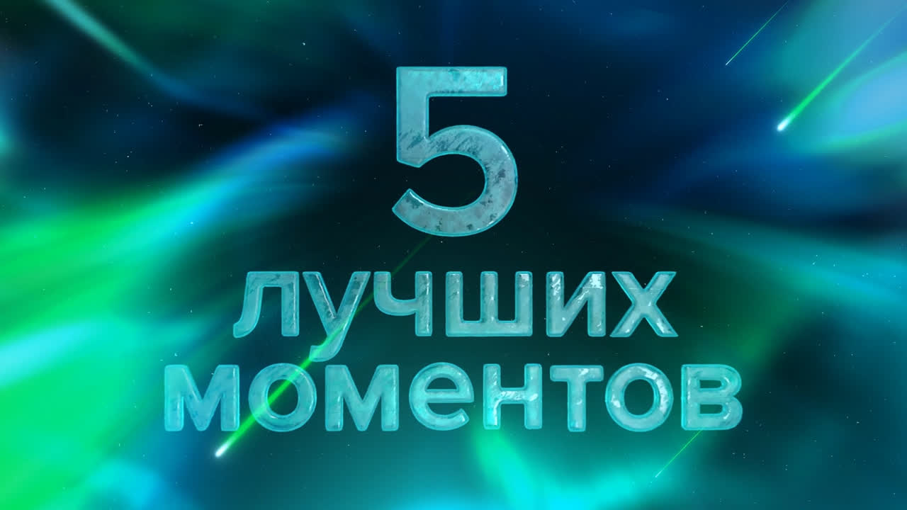 Битвы Университетов Осень 2018: Записи матчей