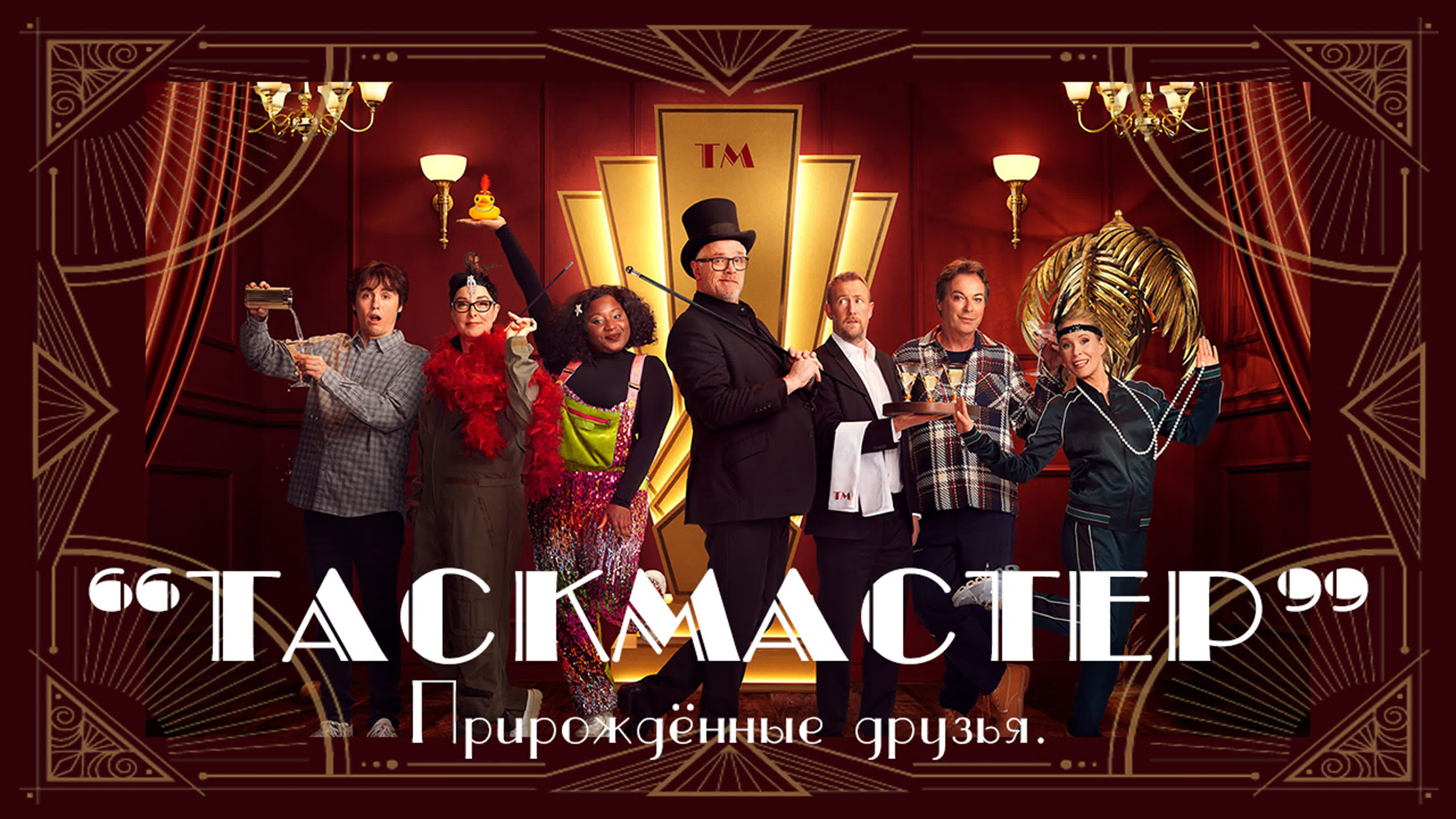 Таскмастер S16 (русские субтитры)