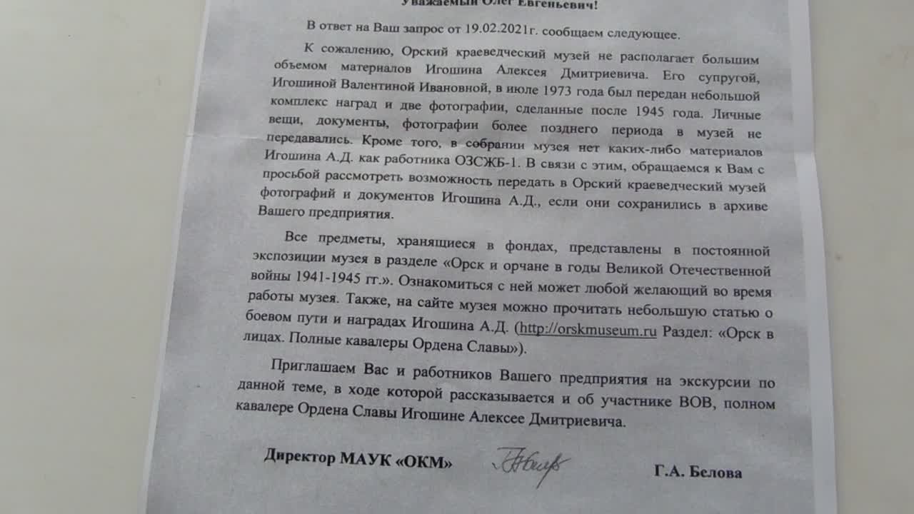 ИГОШИН. ВЕТЕРАН. ГЕРОЙ (полный кавалер ордена Славы, с 60-го по 73 г. работ. на заводе слесарем).