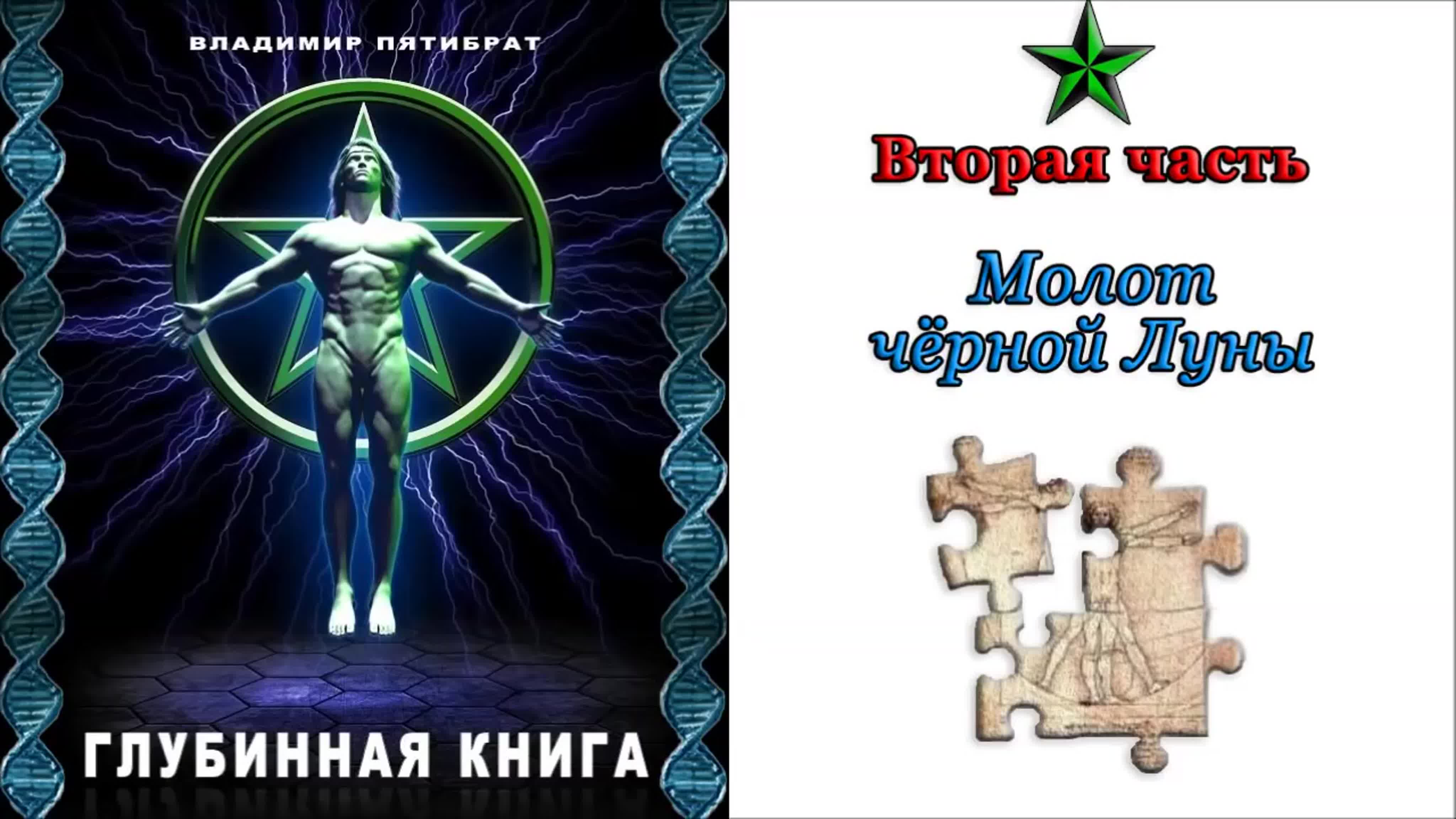 Аудиокнига. "Глубинная книга".