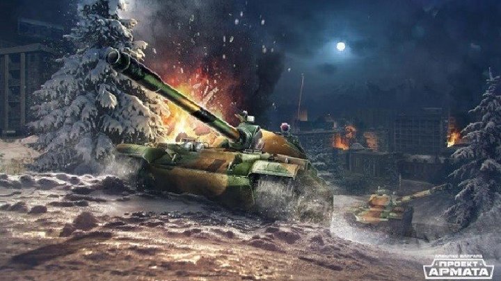 Тренировка игры Armored Warfare