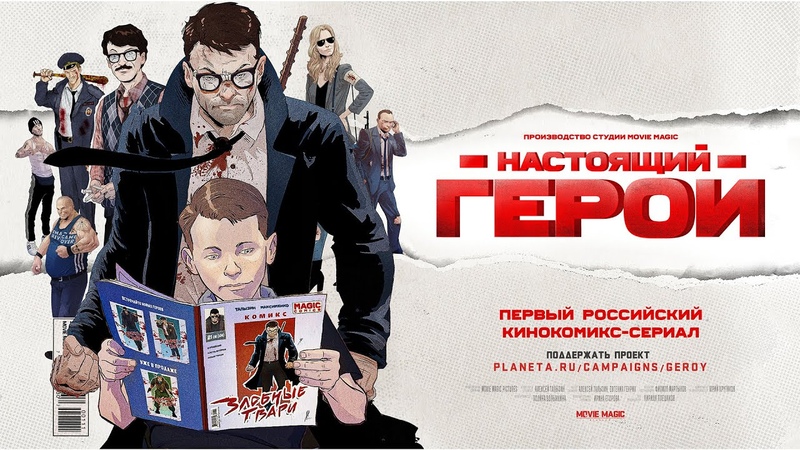 Проект "НАСТОЯЩИЙ ГЕРОЙ"