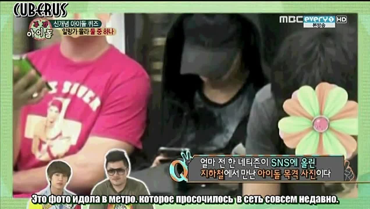 2013 - Bomi and Ilhoon Quiz(рус.саб)