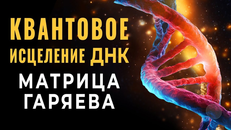 Космическая Лечебная Музыка