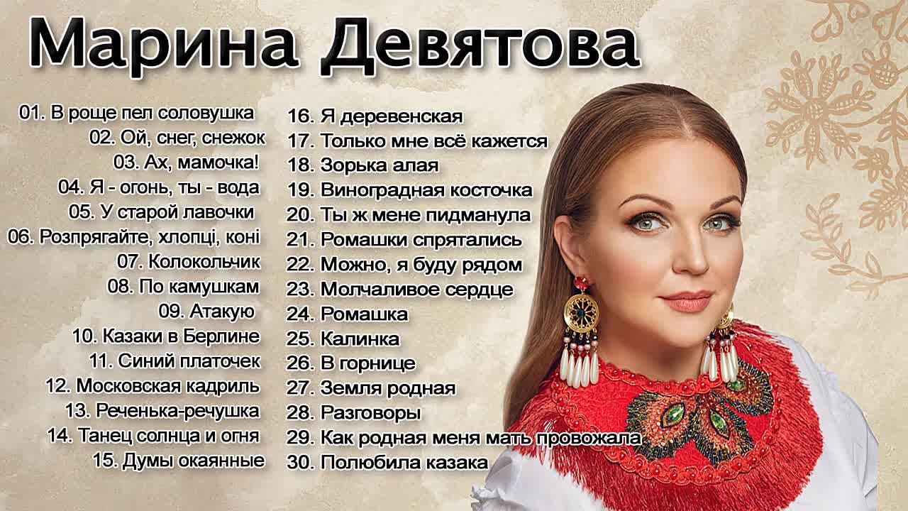 МАРИНА ДЕВЯТОВА