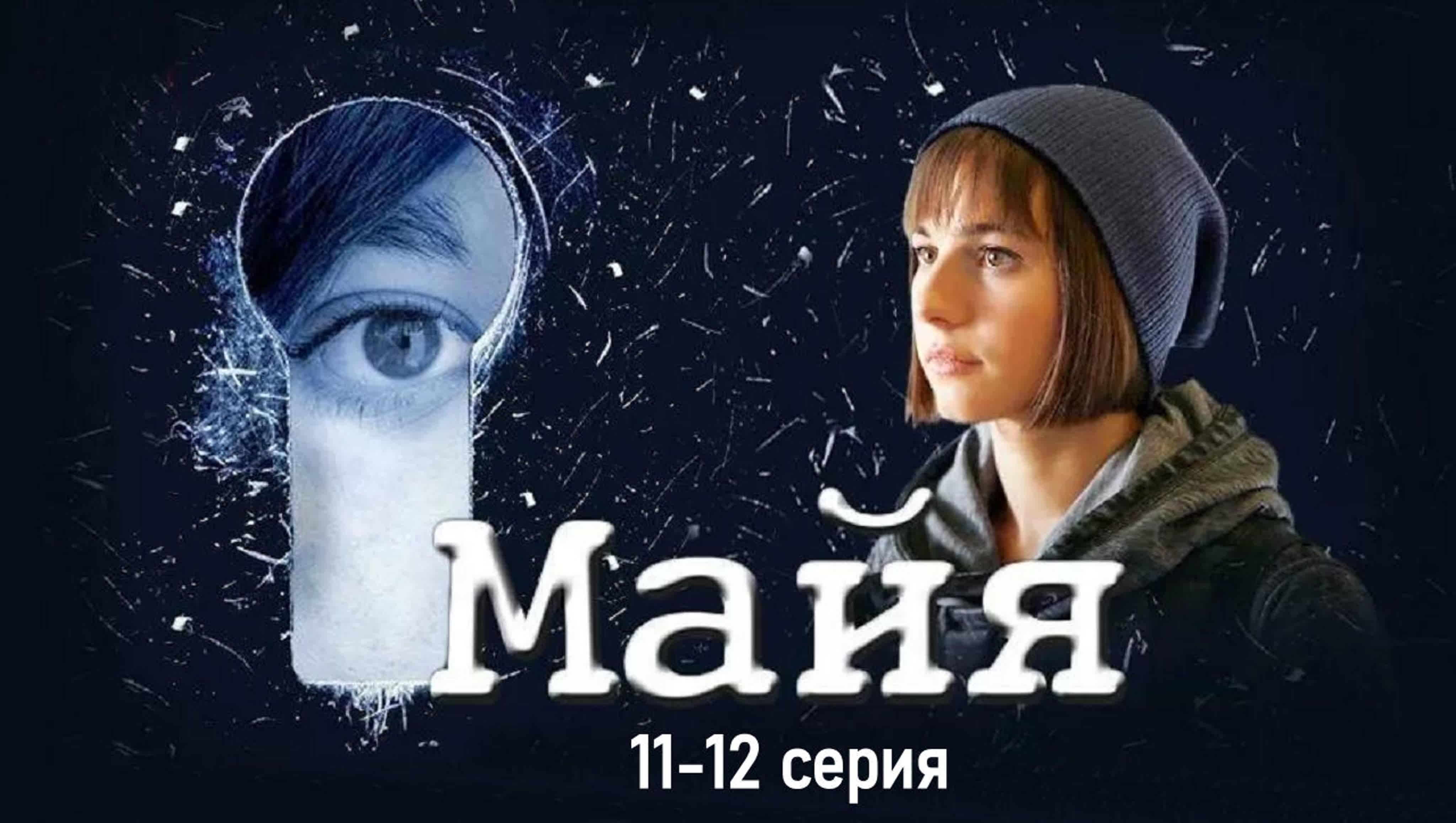 Майя