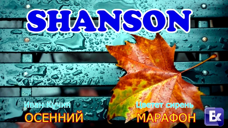 SHANSON