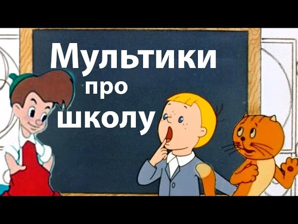 Мультфильмы