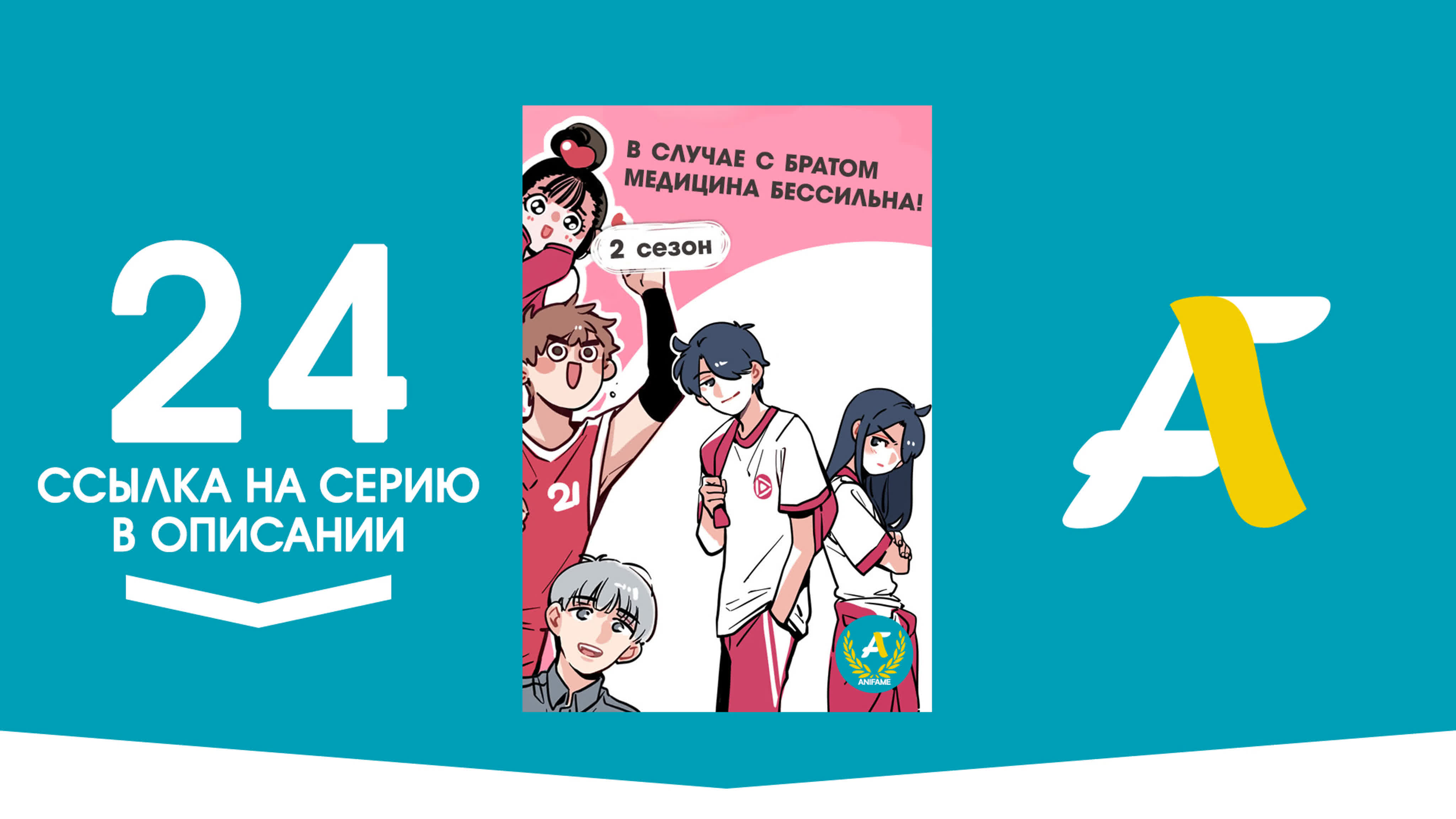 В случае с братом медицина бессильна! [ТВ-2]  / Ani ni Tsukeru Kusuri wa Nai! 2 - ( 01 - 08 из 24 )