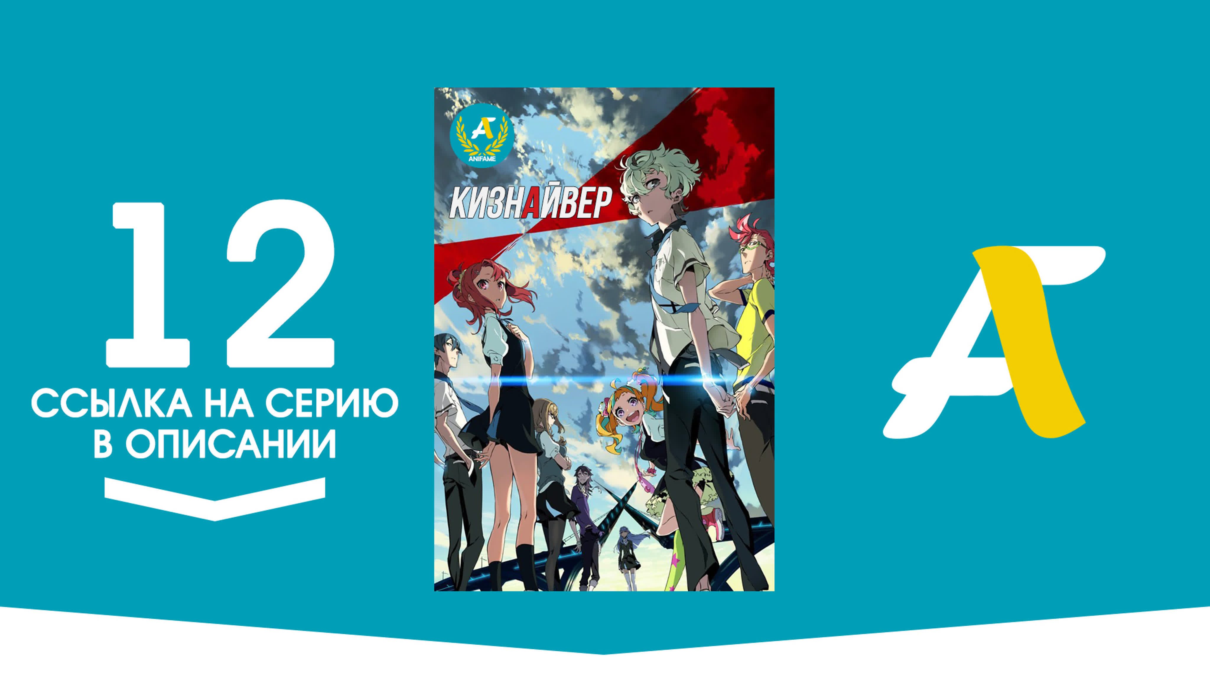 Кизнайвер / Kiznaiver - ( 01-12 из 12 )