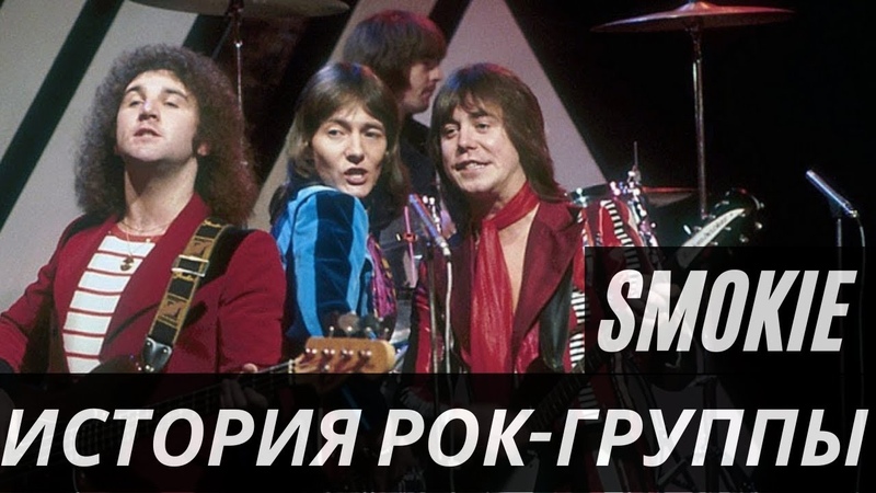 Smokie & Chris Norman */ Истории.клипы,концерты, альбомы.