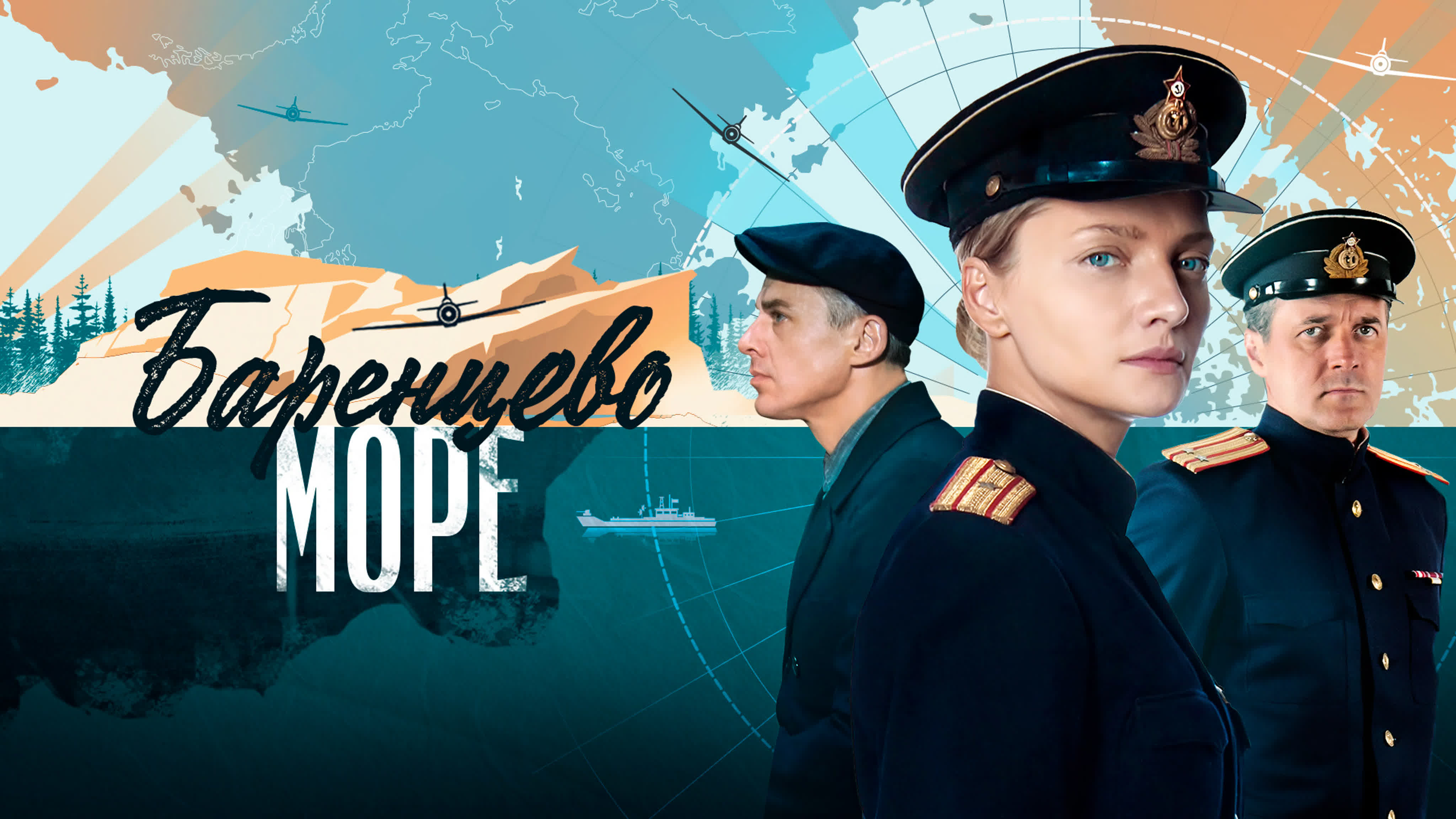 Баренцево море (2022)