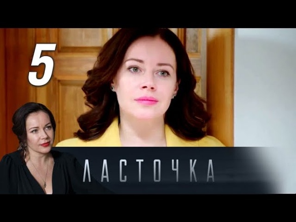 Ласточка (2018)