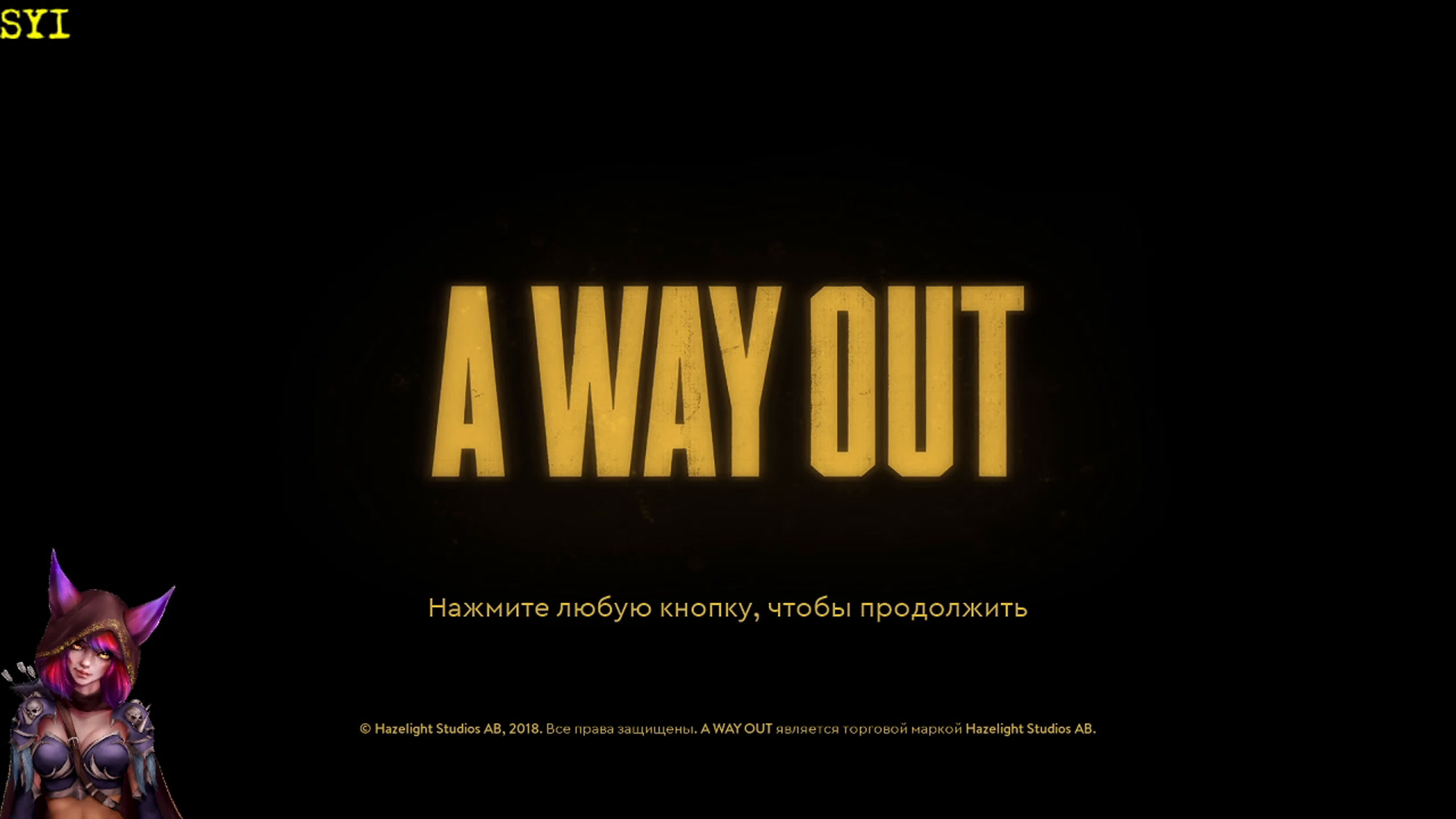 A Way Out (ноябрь 2020)