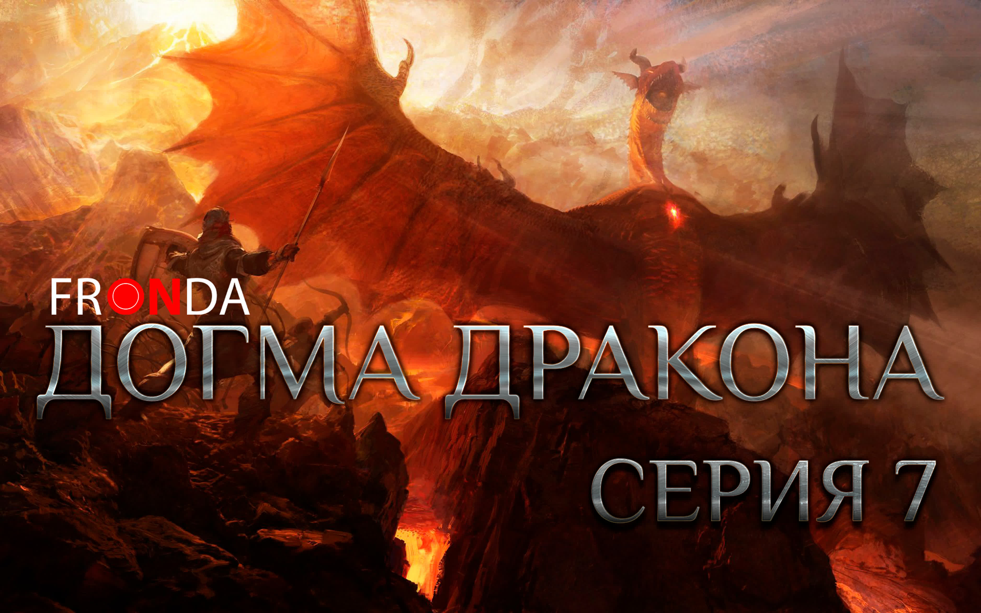 Dragon's Dogma | Догма дракона