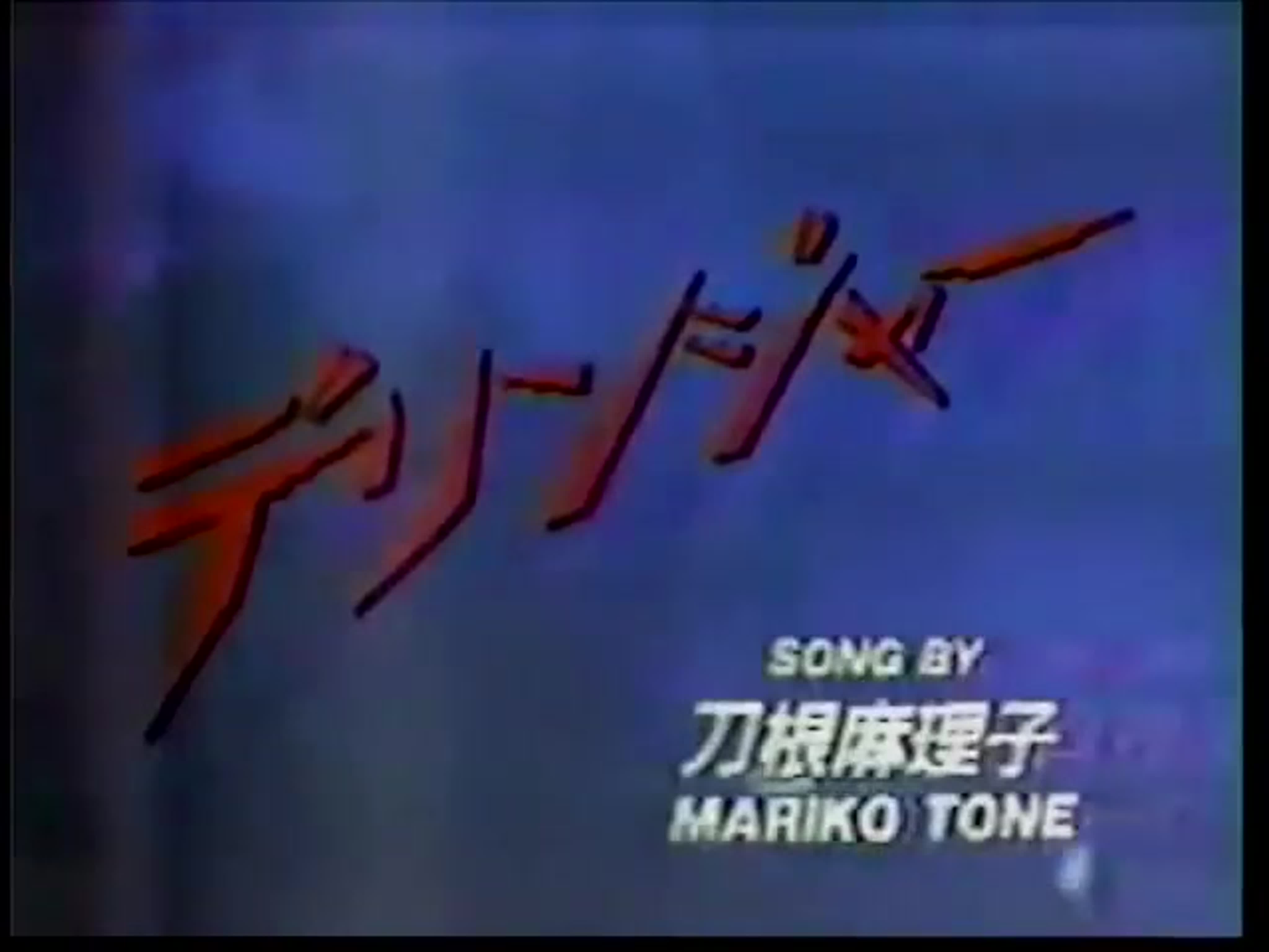 MARIKO TONE