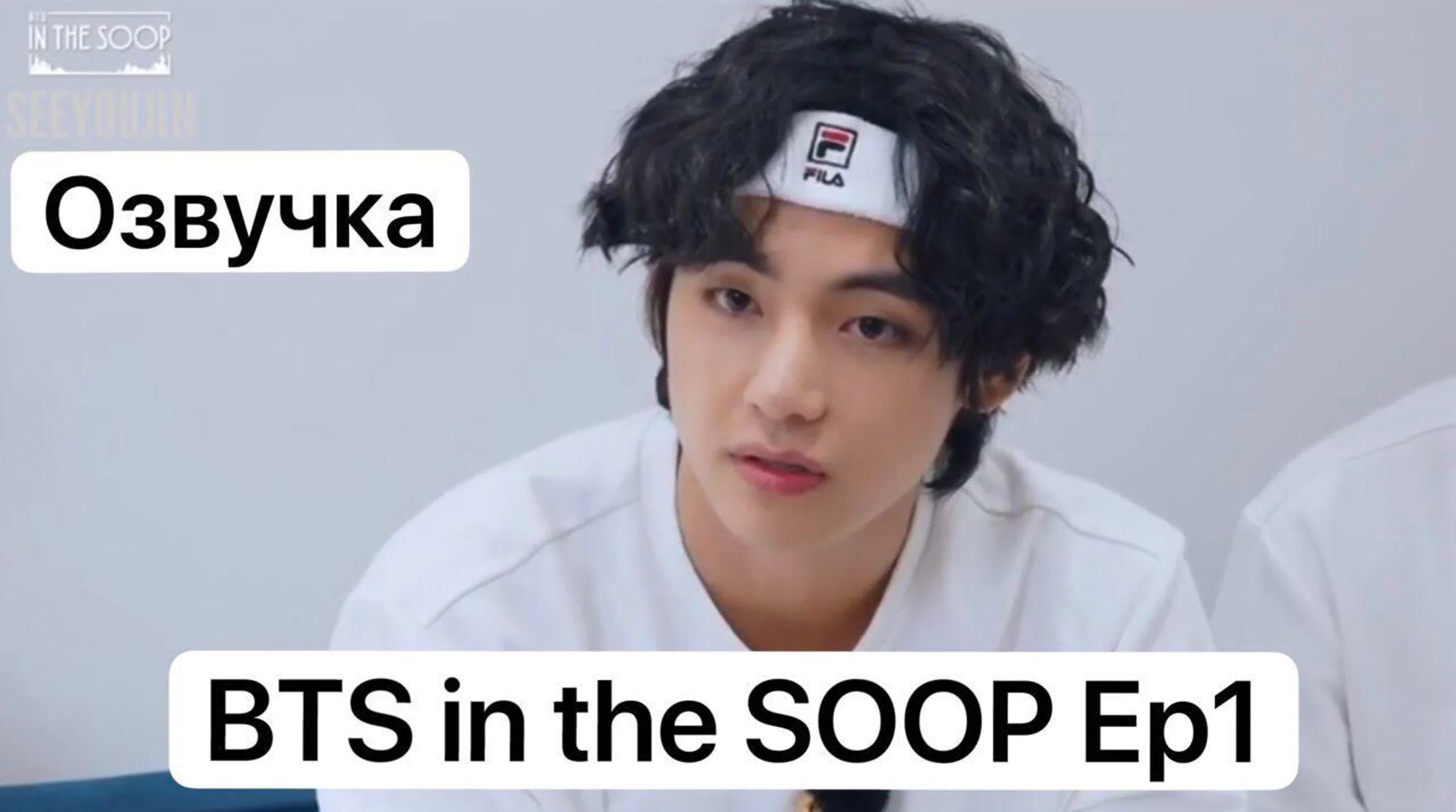 BTS in the soop | ОЗВУЧКА JKub