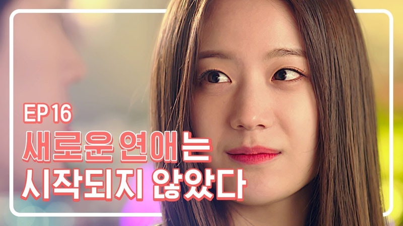 [WEB DRAMA] «Compulsory Dating Education» (SEOHAM)