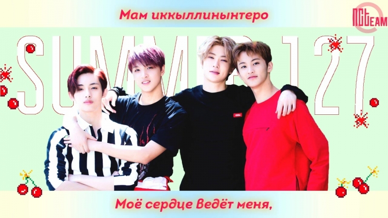 NCT 127 "CHERRY BOMВ"