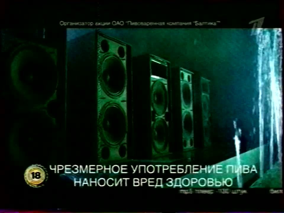 ОРТ/Первый канал (с 01.01.2000 по 31.12.2009)