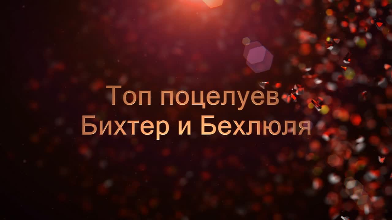 Линия Бехлюля и Бихтер