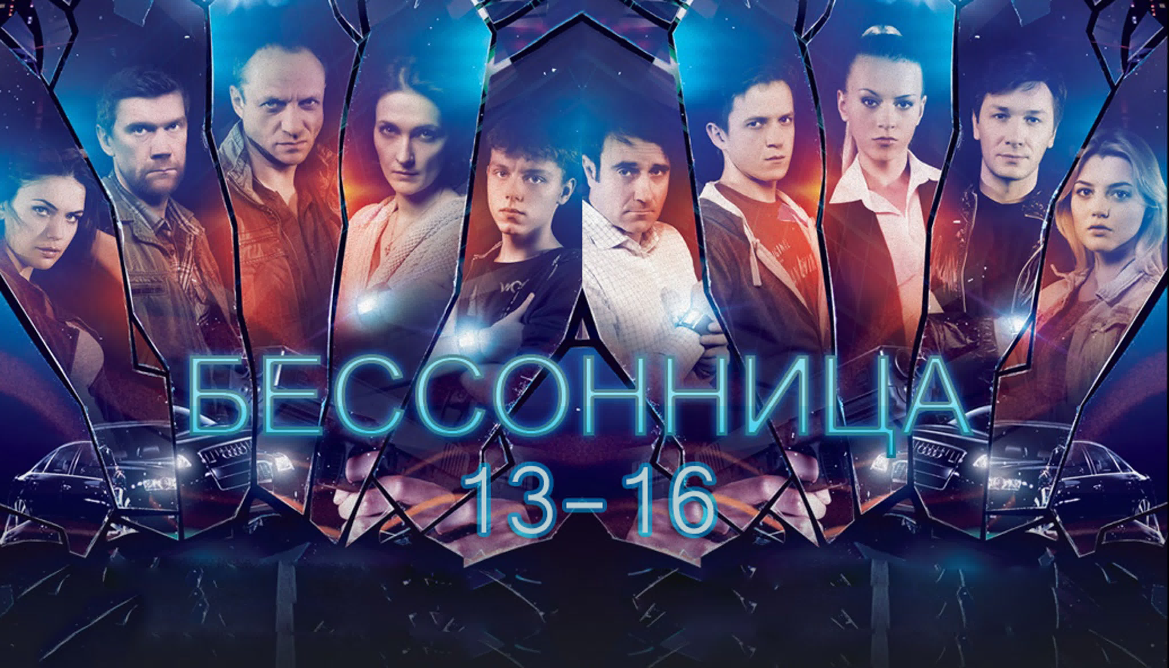 Бeccoннuцa / 2014