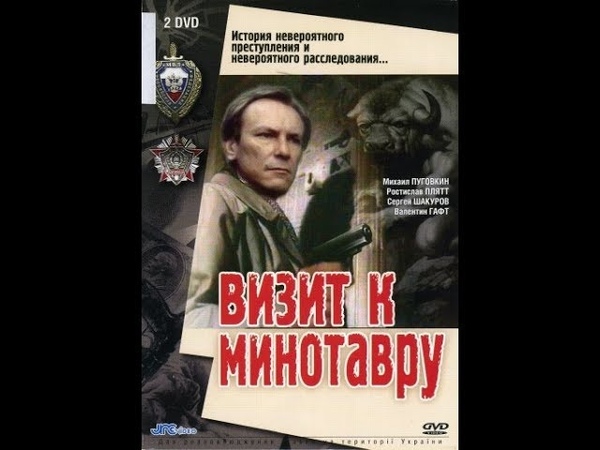 Визит к Минотавру