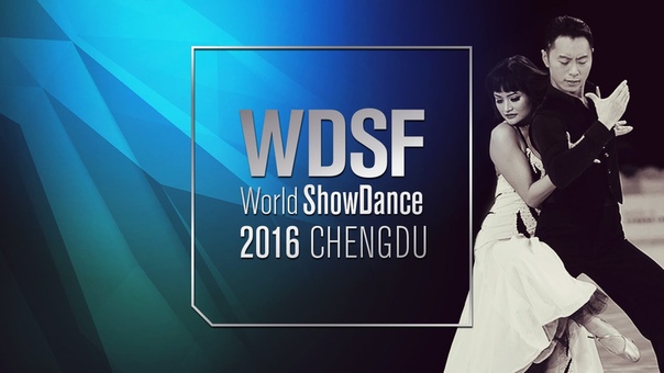 WDSF Чемпионат Мира 2016 по Европейскому шоу