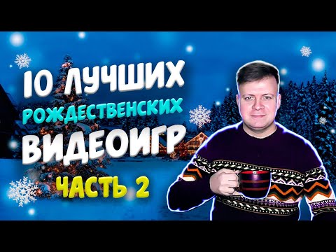 Видео-игры