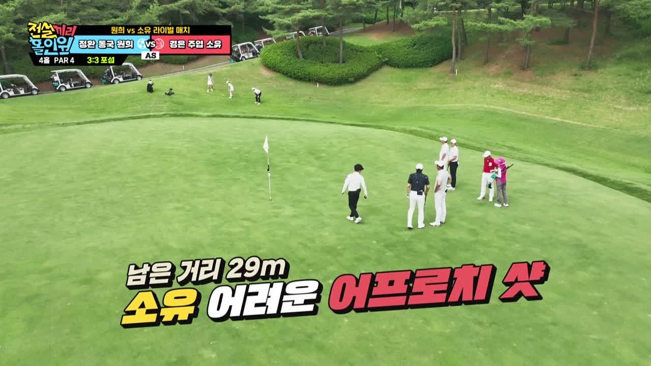 [ШОУ] Hole in One Between Legends [отрывки шоу]