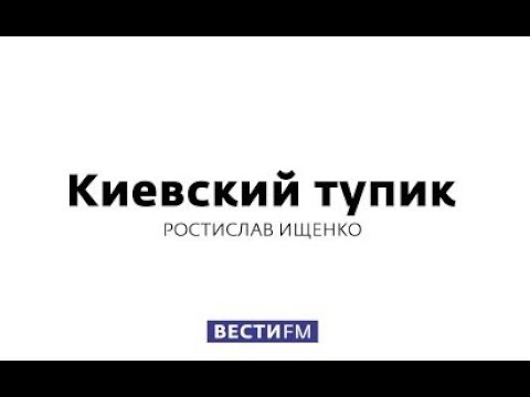 КИЕВСКИЙ ТУПИК