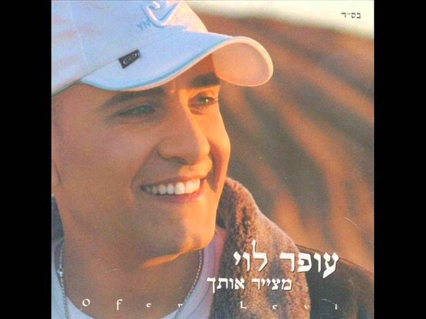 עופר לוי