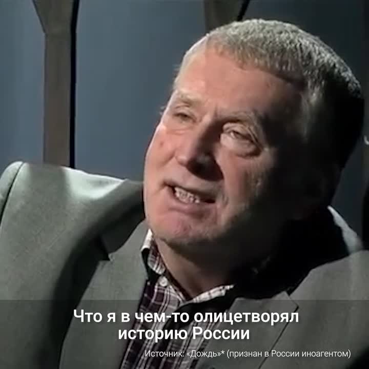 Жириновский