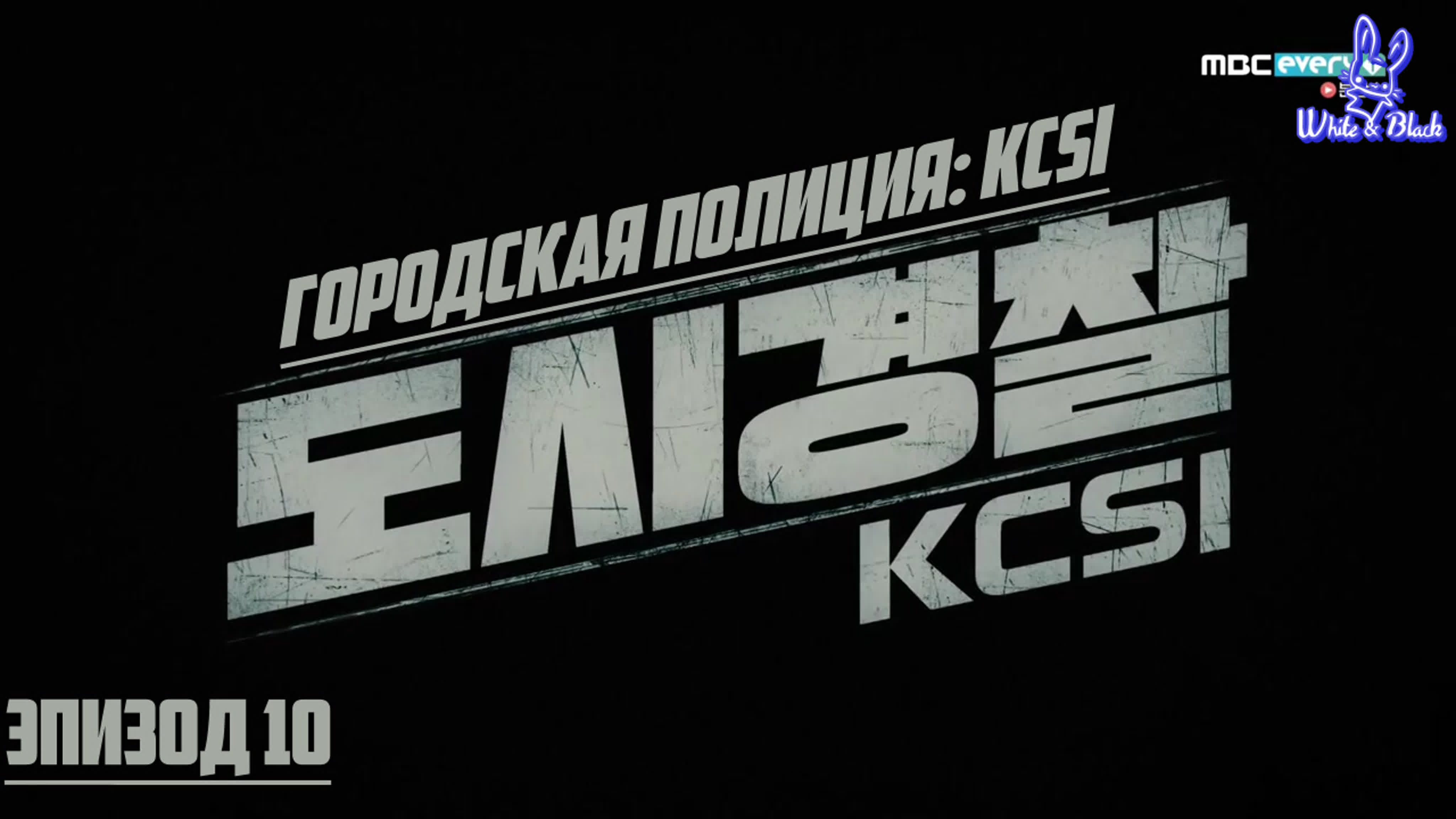 [SHOW] 'City Police: KCSI' - Тэхван