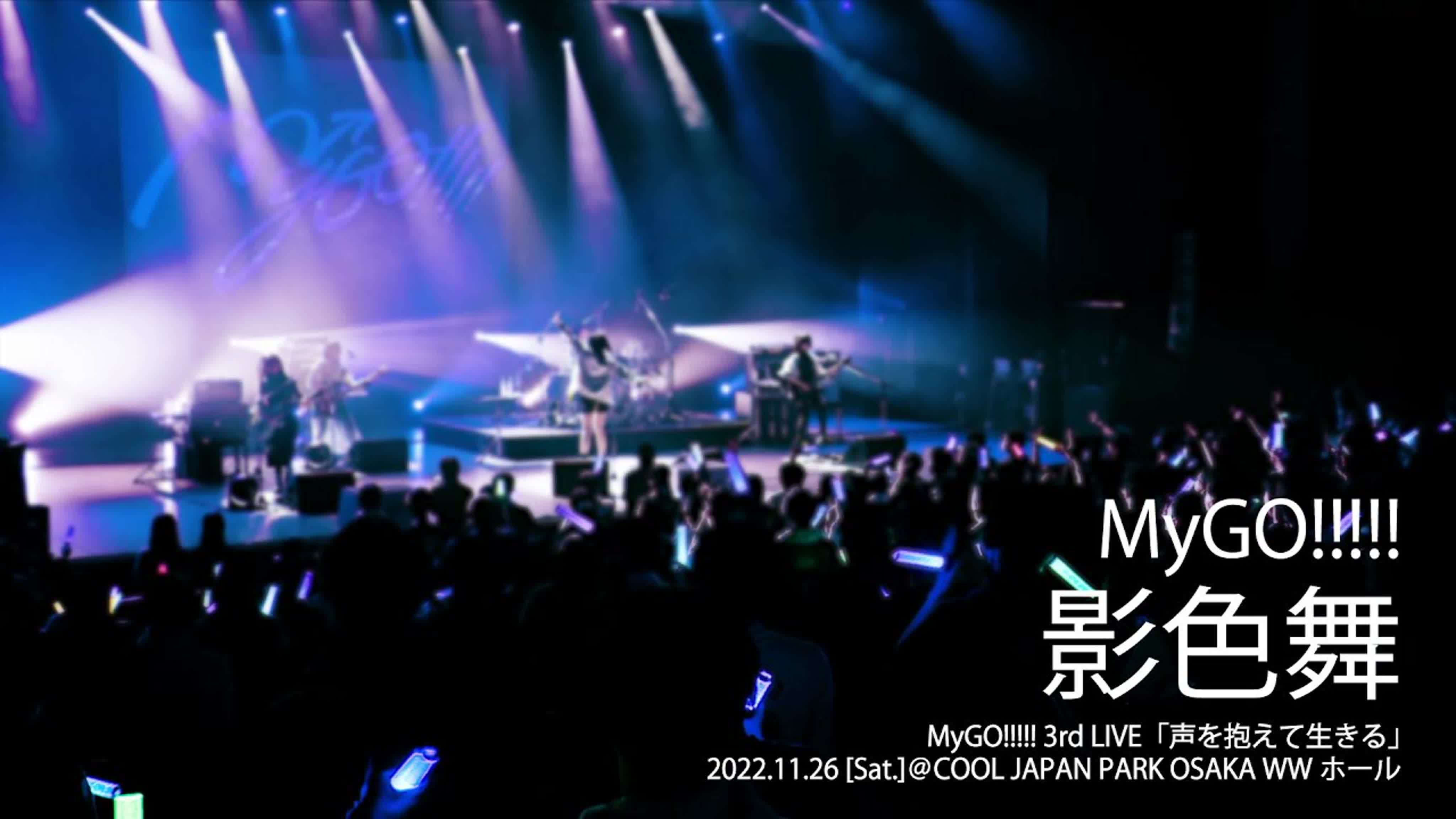 [26.11.2022] MyGO!!!!! 3rd LIVE "Koe wo Kakaete Ikiru"