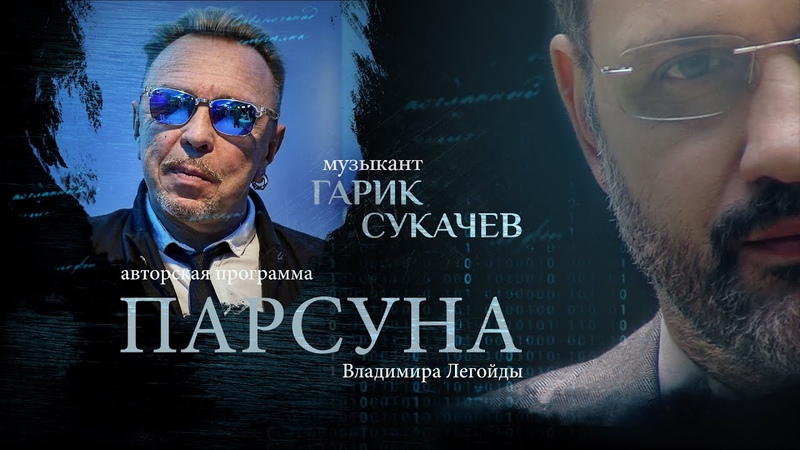 ПАРСУНА