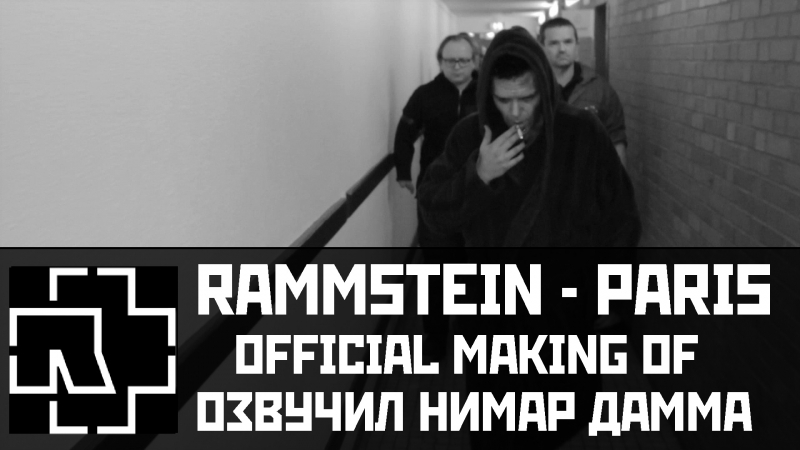 RAMMSTEIN Official Making of