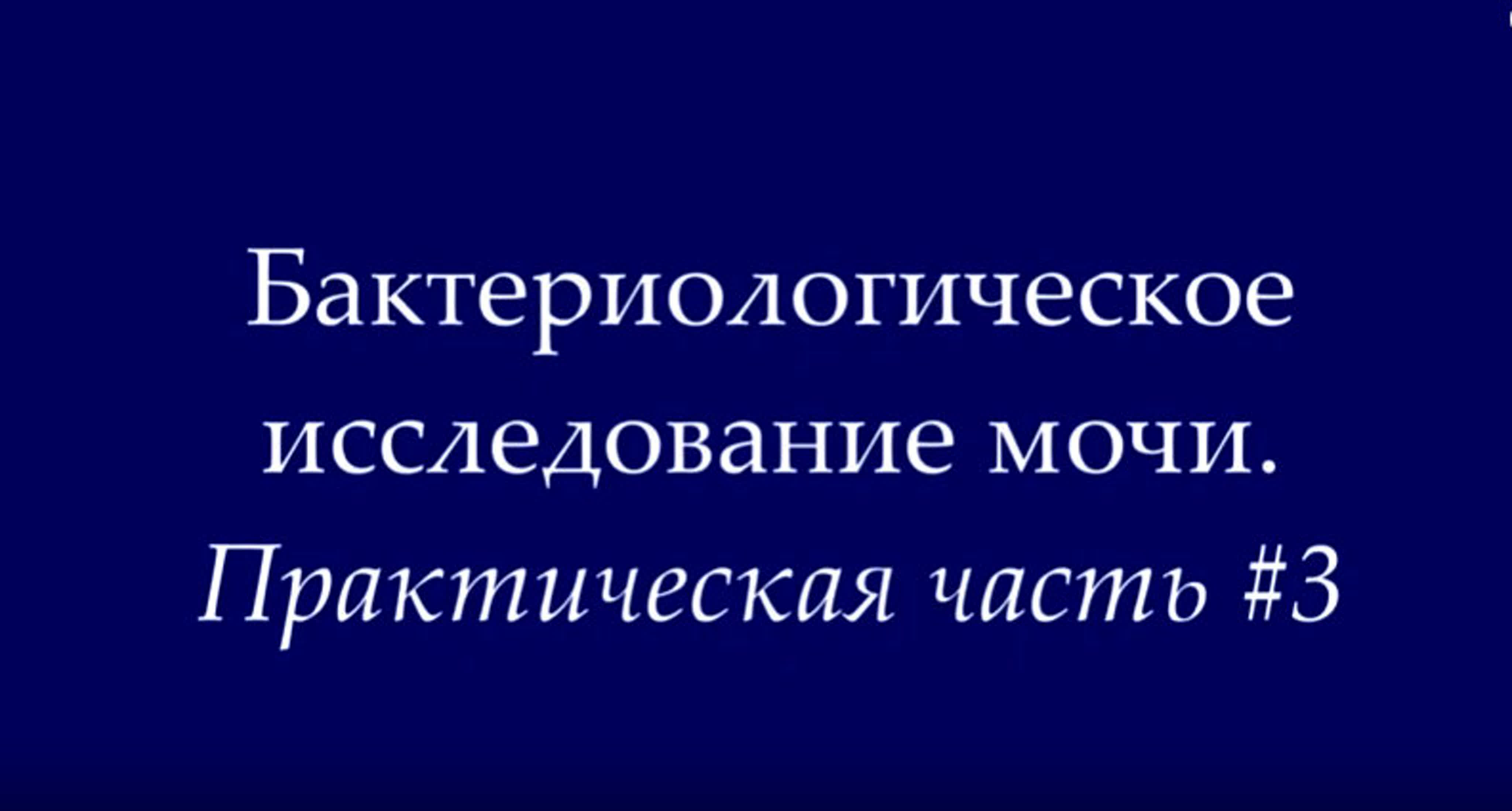 Блог микробиолога-практика Романа Овчинникова