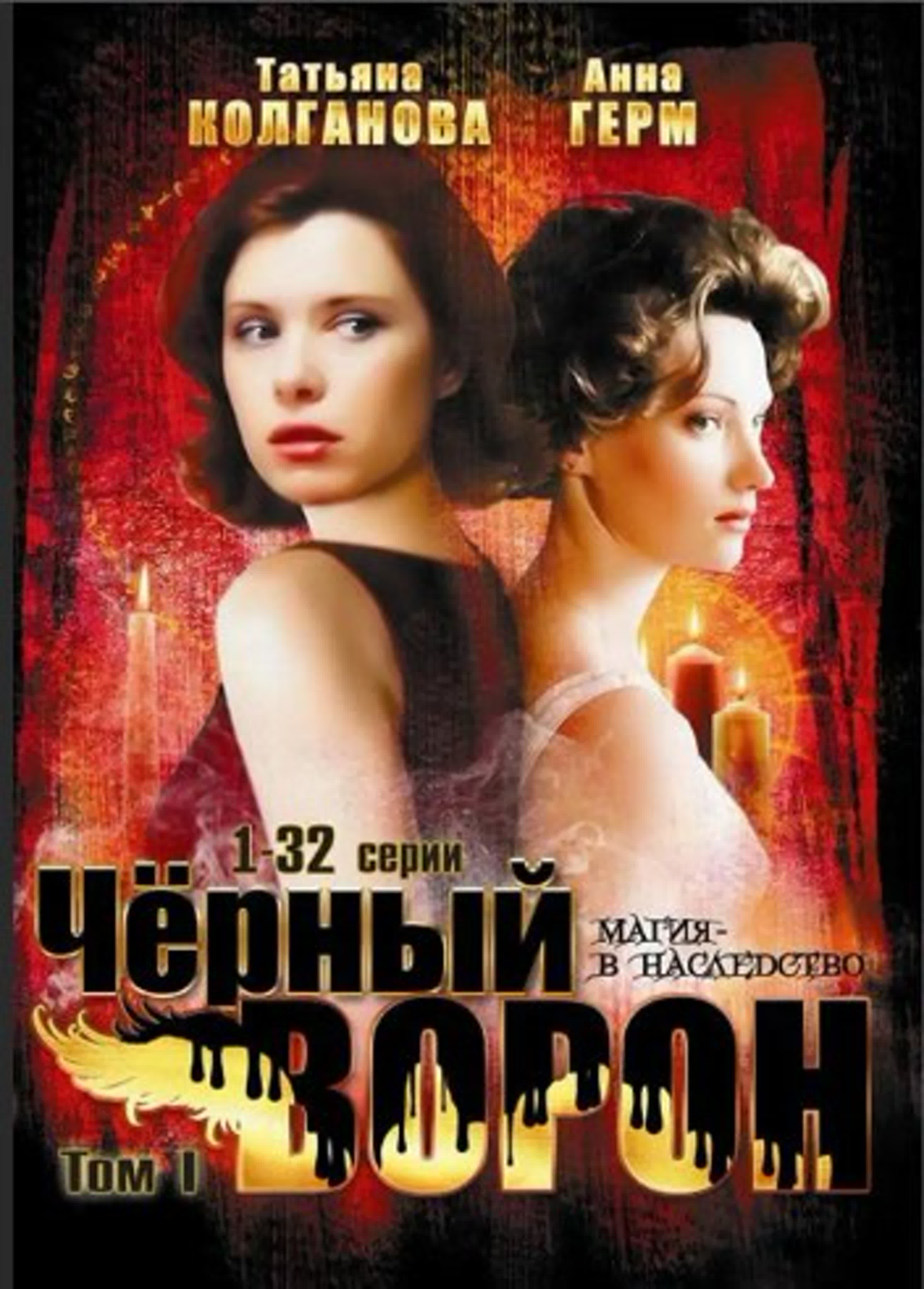 Черный ворон/Россия/2001/Мелодрама, Триллер