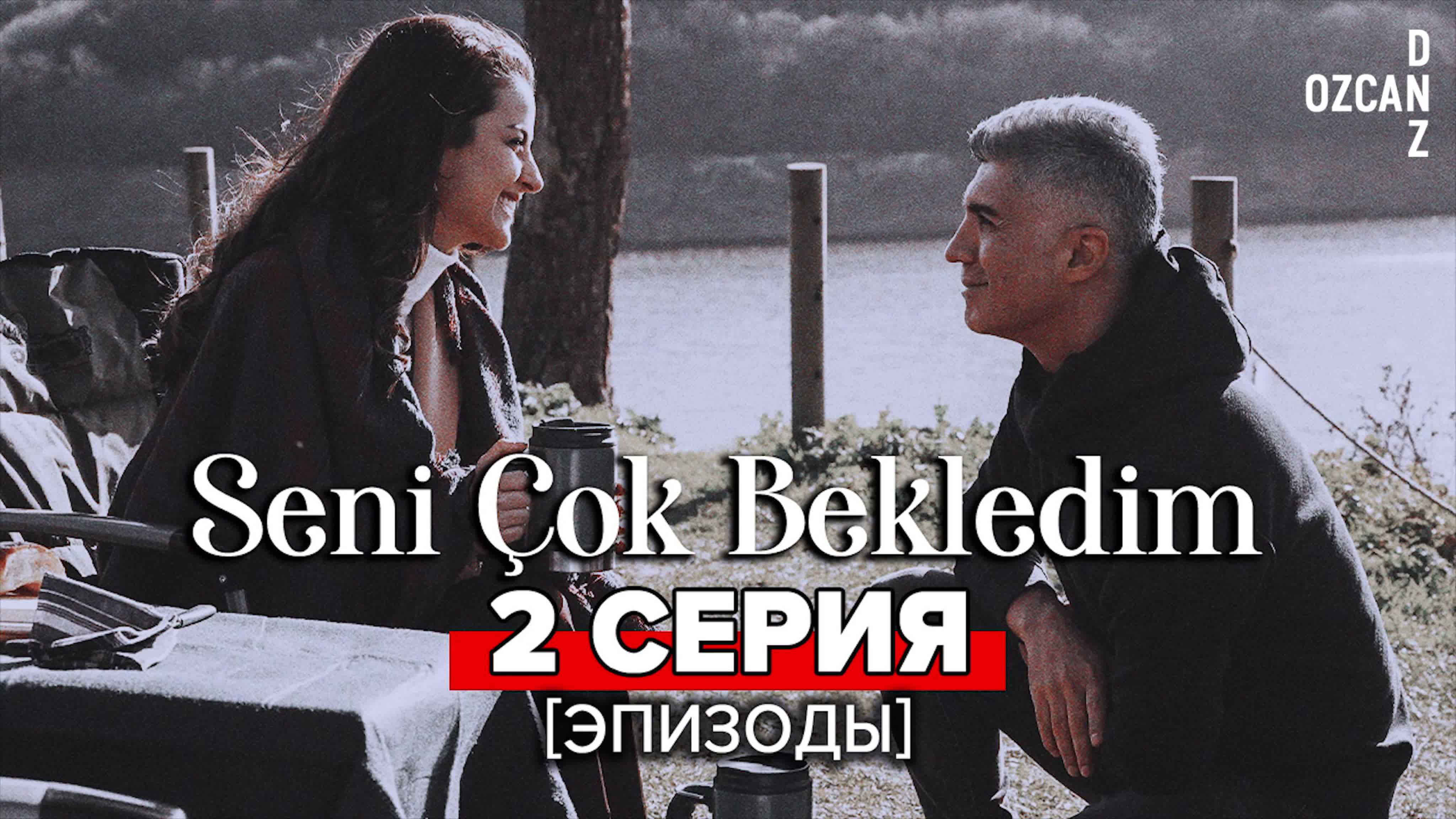 » Seni Cok Bekledim: 2.bolum