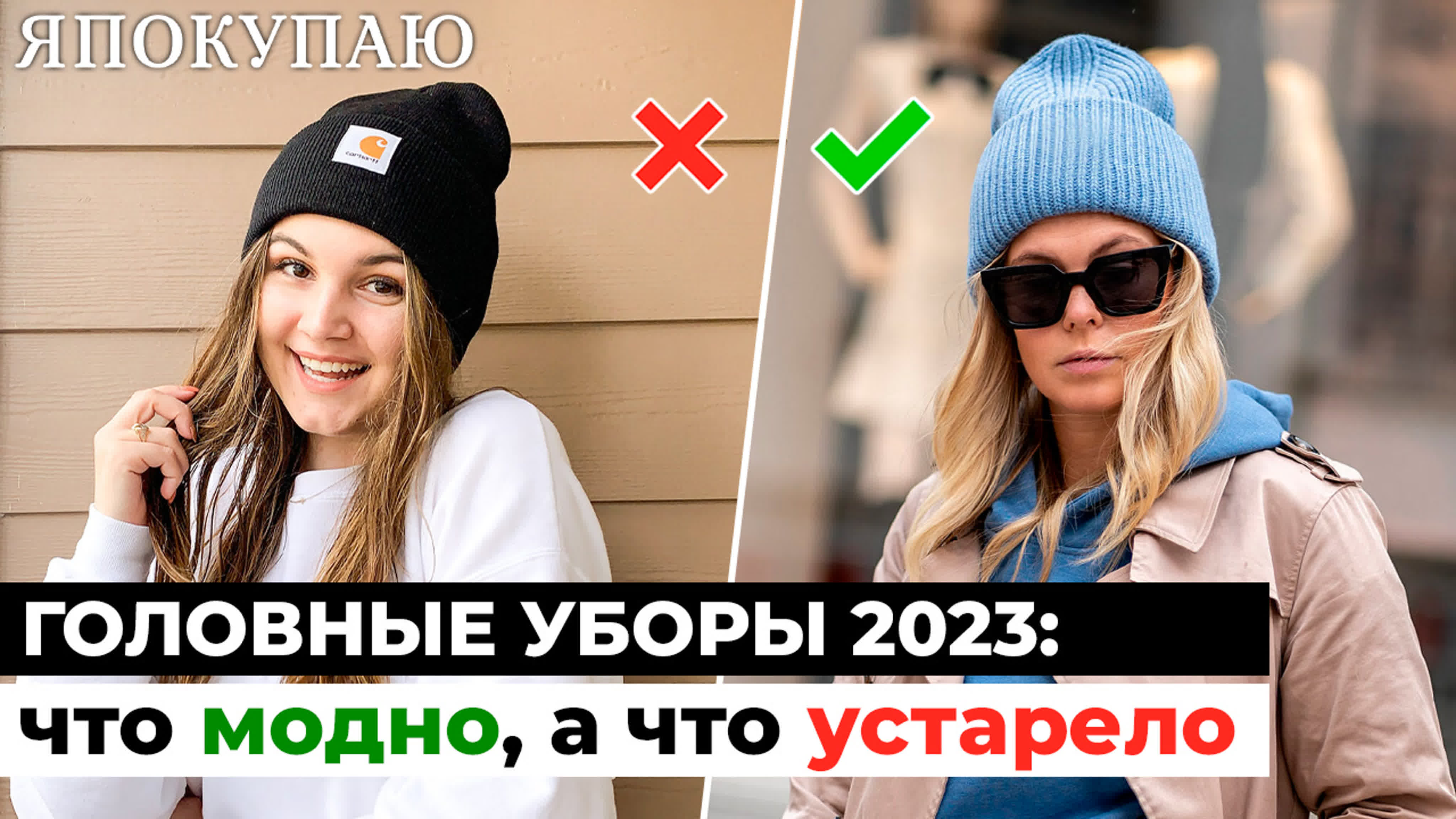 Тренды осень - зима 2022 / 2023