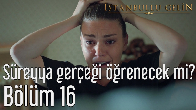 » İstanbullu Gelin :  1 сезон