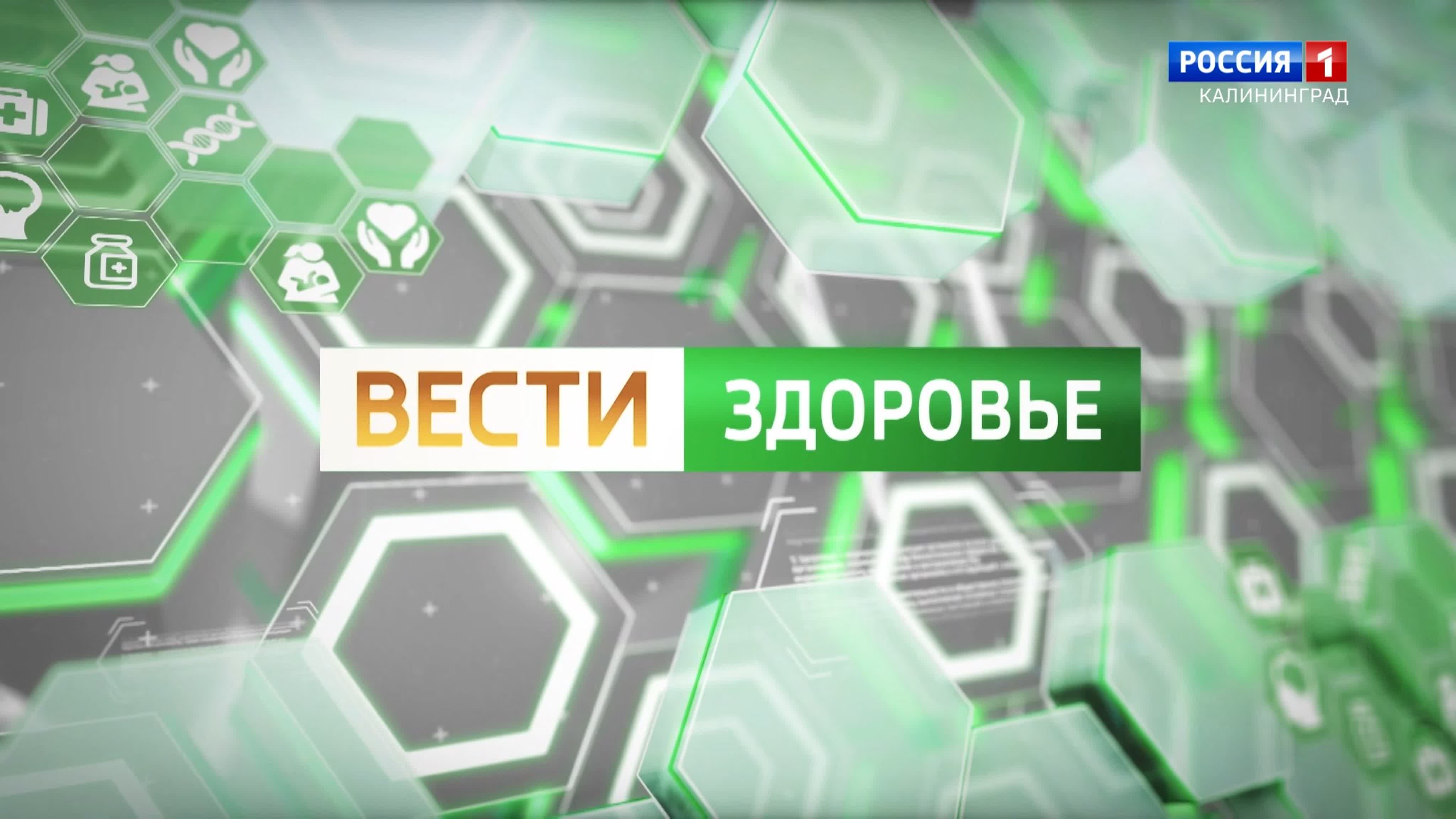 Вести Здоровье